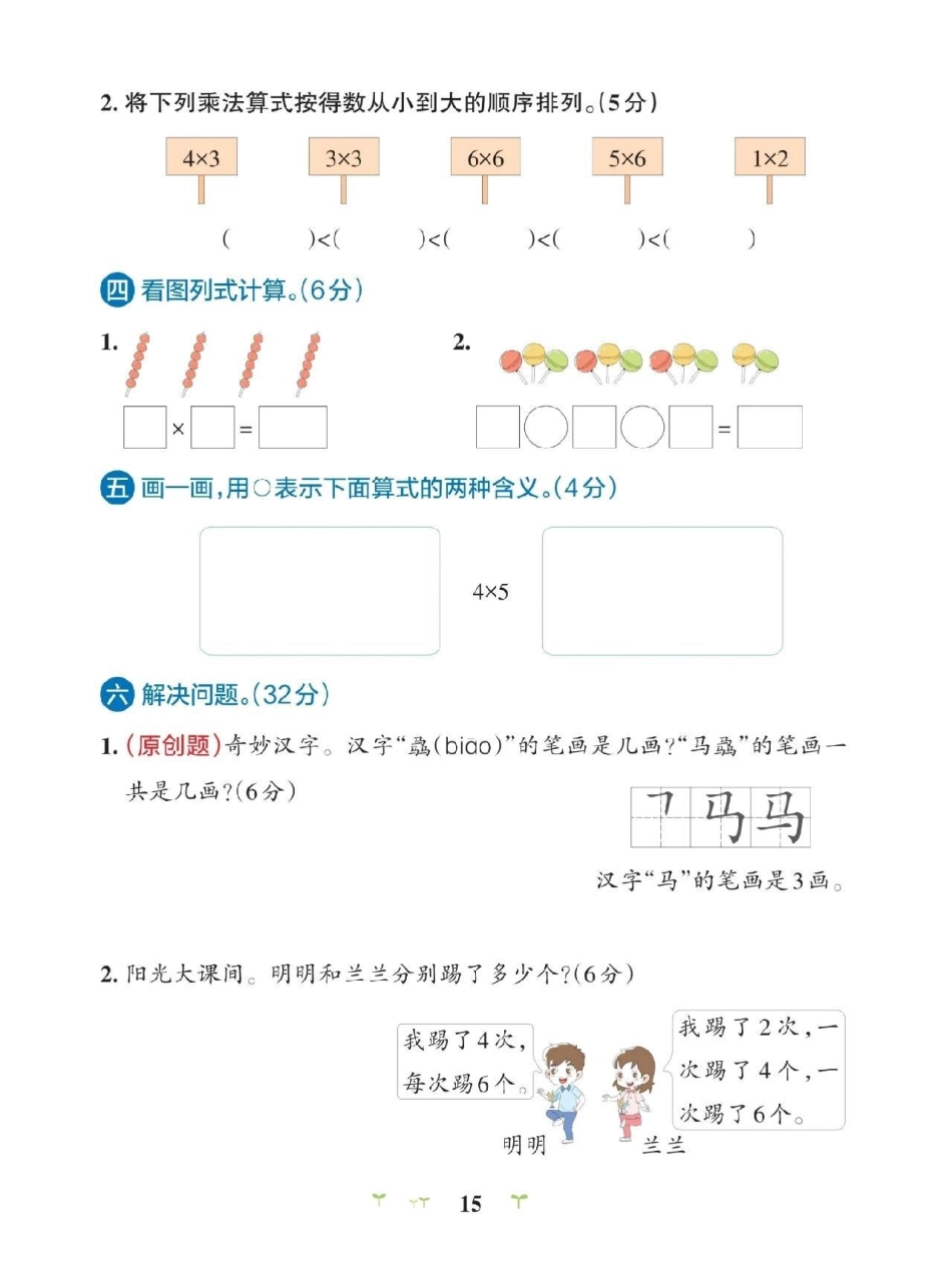 数学二年级上册第四单元测试卷，带答案，可以打印给孩子做小学试卷分享.pdf_第3页