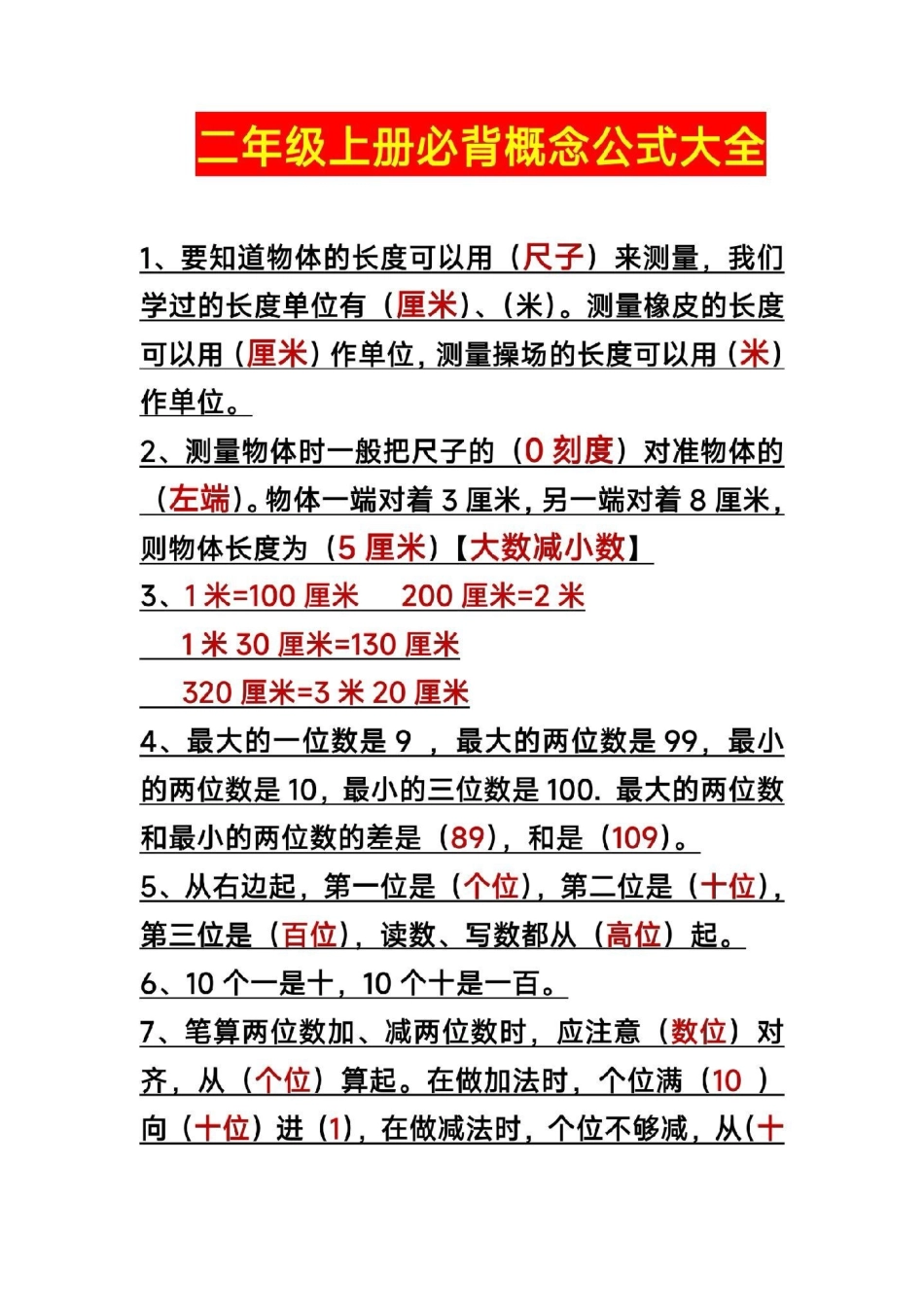 数学公式概念定义。二年级数学数学公式必考考点 学习 学霸秘籍.pdf_第1页