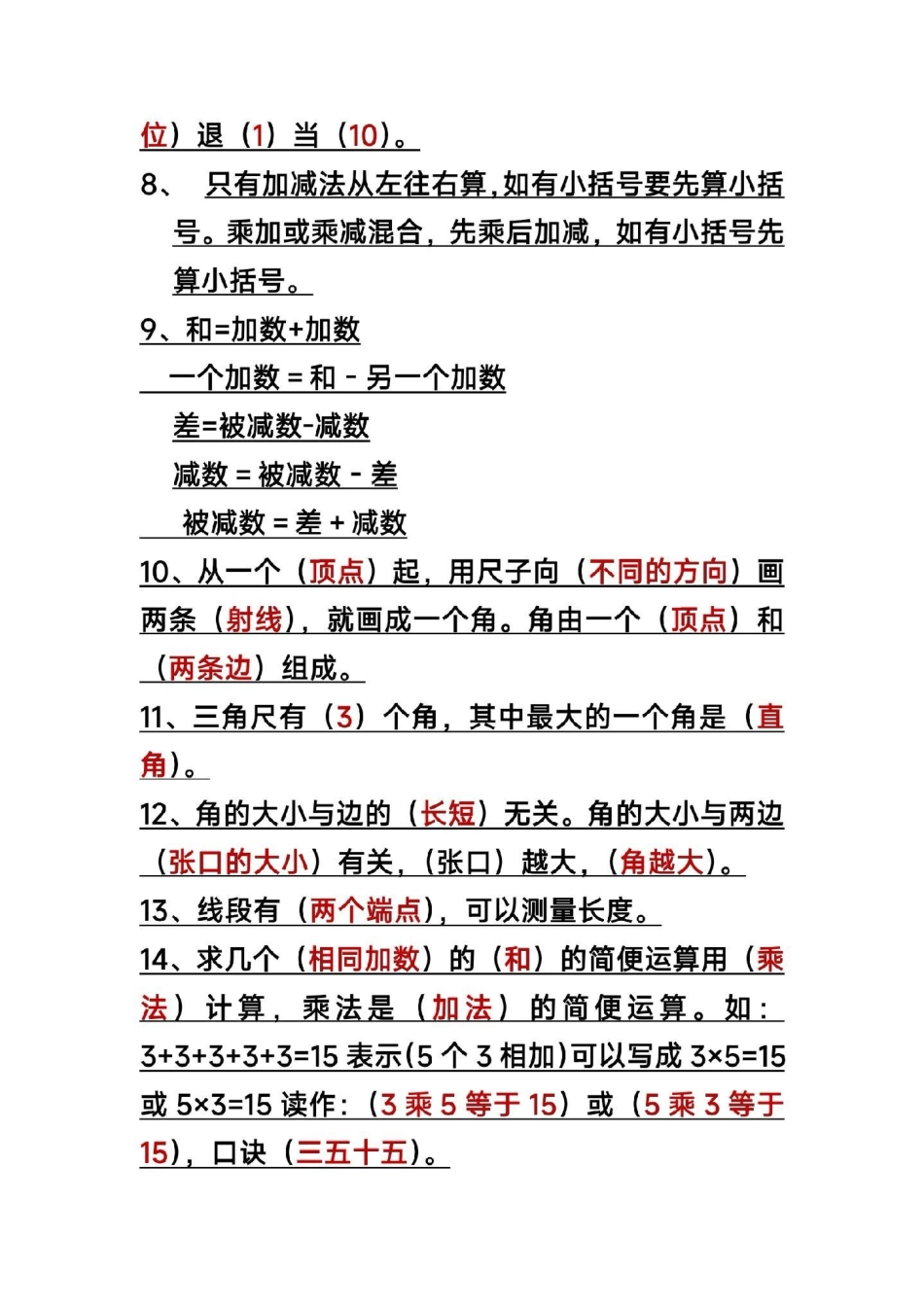 数学公式概念定义。二年级数学数学公式必考考点 学习 学霸秘籍.pdf_第2页