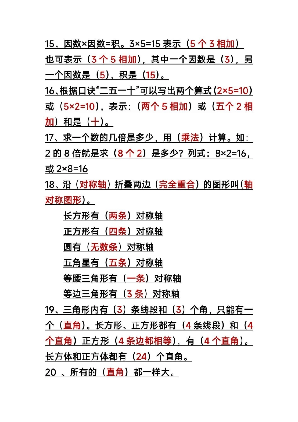 数学公式概念定义。二年级数学数学公式必考考点 学习 学霸秘籍.pdf_第3页