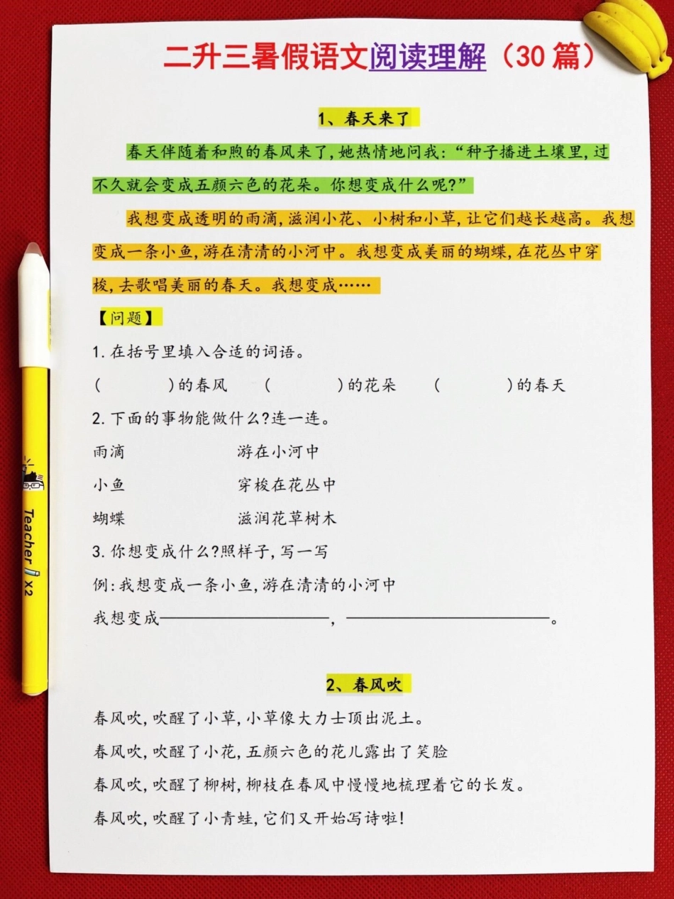 为了让孩子轻松应对三年级语文学习，二升三。暑假语文阅读理解30篇资料即将开始。这份资料可以帮助孩子提前预习课文，更好地掌握三年级语文知识。家长可以鼓励孩子在假期中认真学习，提高语文阅读理解能力，为即将.pdf_第2页