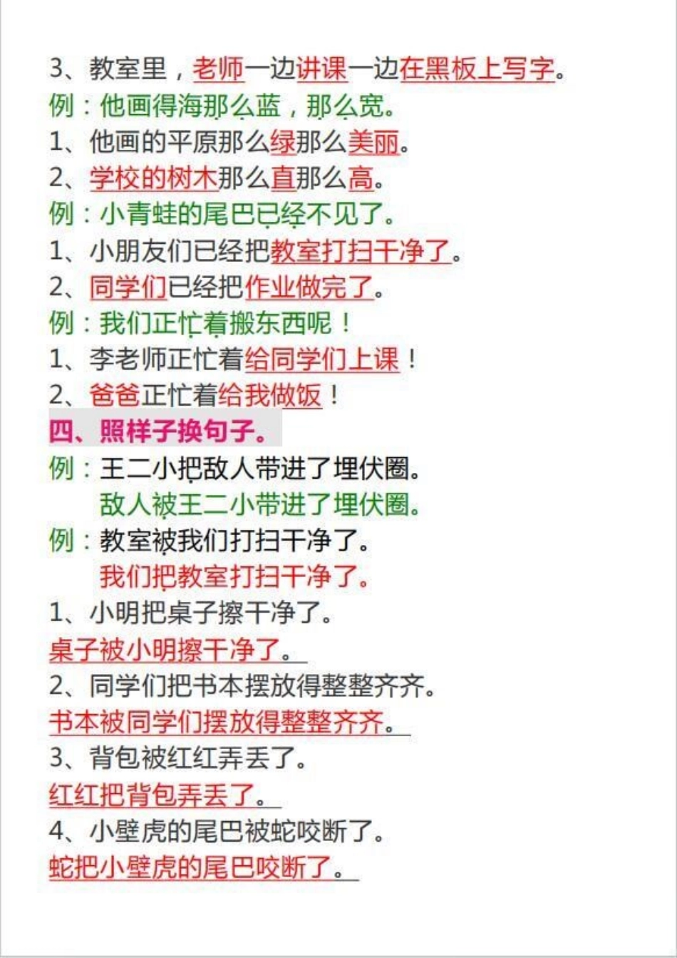 一年级上册语文重点知识点梳理。电子版可打印 关注我持续更新小学知识 学习资料分享 二年级上册语文.pdf_第2页