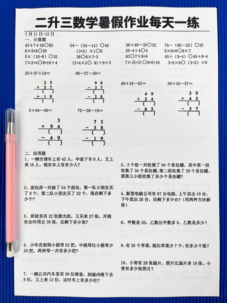 我们为二升三的同学准备了一份45页的数学。暑假作业！希望同学们能够每天坚持练习，这样就可以在暑假中进行有效的数学预习和复习。这份作业包含了二年级数学下册教学的各个知识点，相信会帮助同学们更好地掌握数学.pdf_第2页