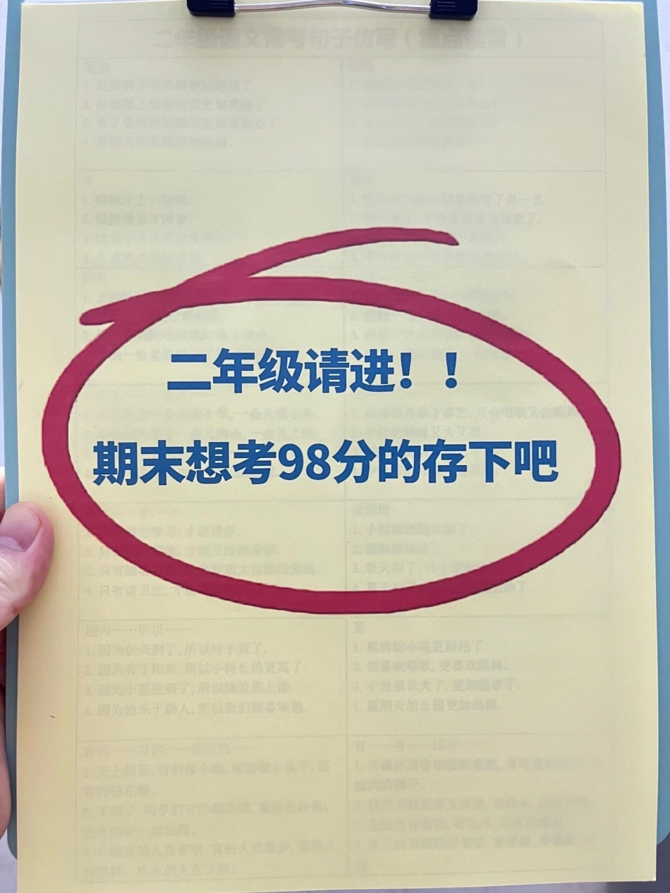 我们整理了二年级句子仿写汇总，并将其打印。出来，以便于边学边积累。这份学习资料可以帮助大家提高二年级语文水平，欢迎分享。学习资料分享 二年级仿写句子 二年级语文.pdf_第1页