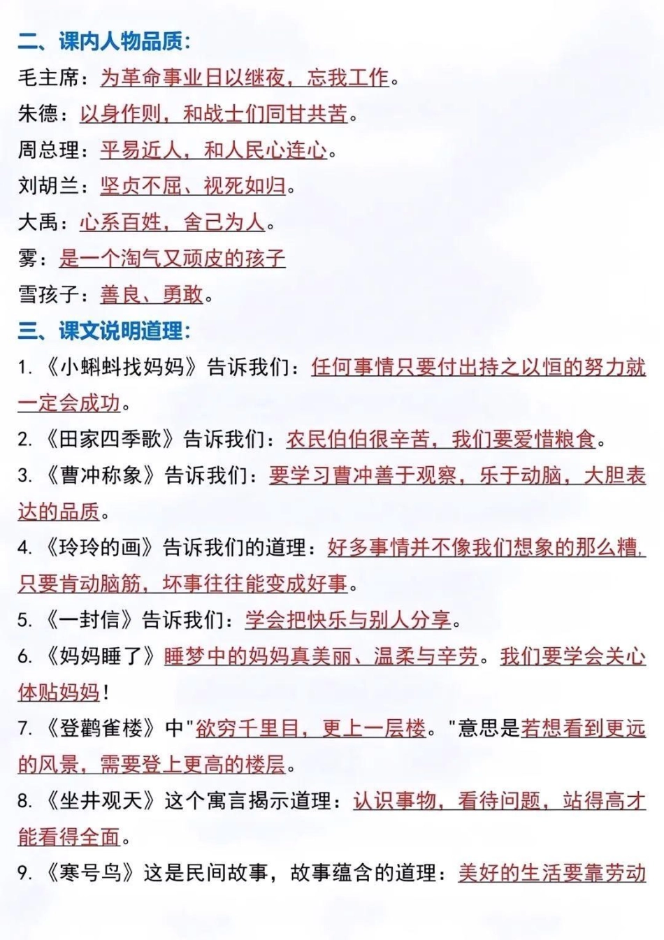 我要上热门二年级上册语文全册重点汇总暑假预习二年级语文上册重点知识点语文知识点一升二.pdf_第2页