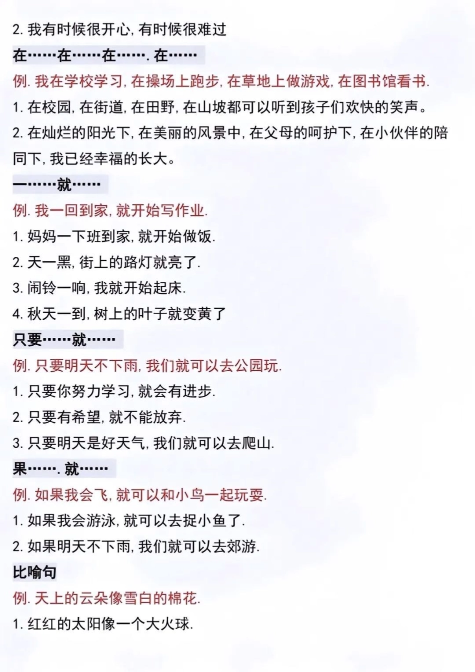 我要上热门二年级上册语文全册重点汇总暑假预习二年级语文上册重点知识点语文知识点一升二.pdf_第3页