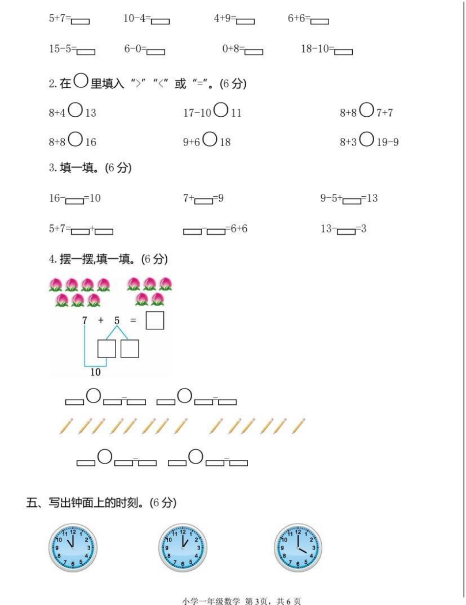 一年级上学期期末检测卷（二）多做练习题，才能发现不足，查漏补缺。 数学题 知识分享 数学解题技巧 寒假数学.pdf_第3页