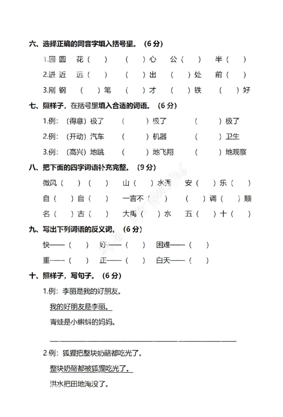 无中生雪p图大赛 二年级语文上册，期末联考测试卷！题型全面，考察的内容比较多。快点打印出来练一练吧！图文热点来了  空白电子版可打印。二年级上册语文 醒图.pdf_第2页