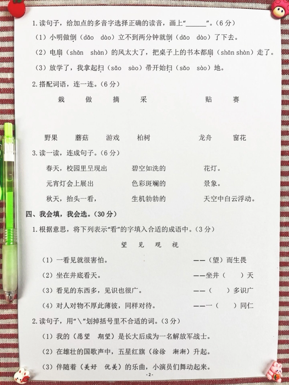 现在二年级语文下学期期末考试即将来临，我。们正在进行复习备考。家长们可以打印这份期末考试卷给孩子测试，查漏补缺，为期末考试做好充分准备！二年级 语文 期末考试 期末试卷.pdf_第3页