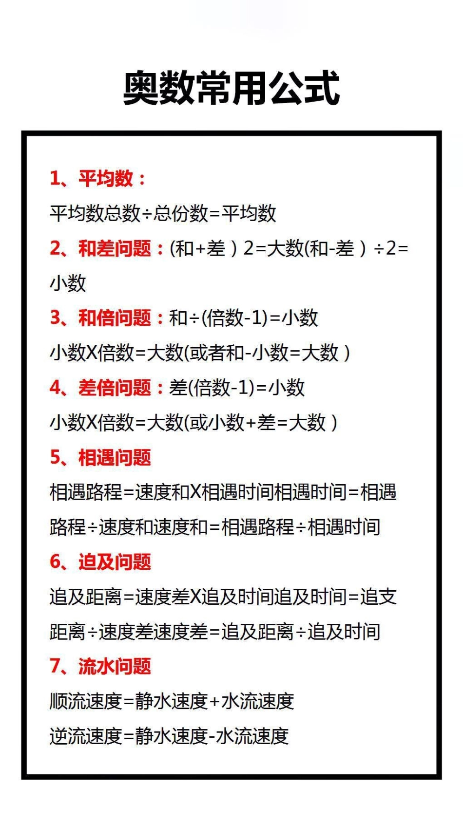 小学1～6年级数学所有单位换算汇总表学习 小学数学 知识分享.pdf_第1页