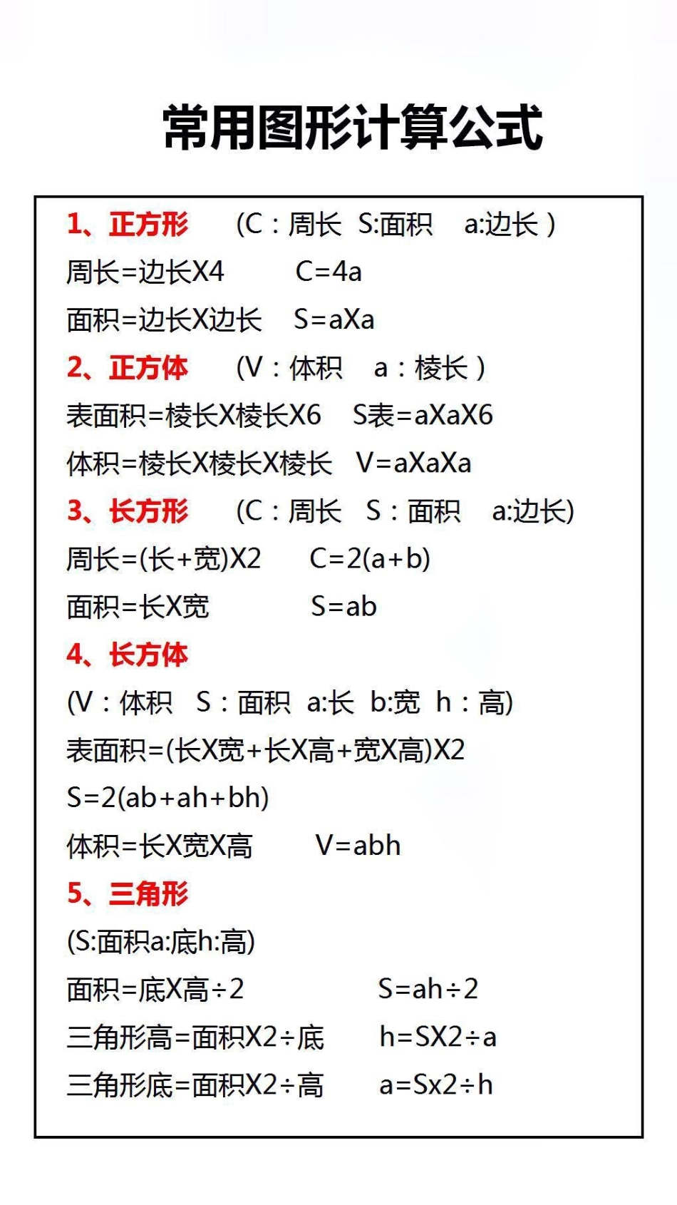 小学1～6年级数学所有单位换算汇总表学习 小学数学 知识分享.pdf_第3页