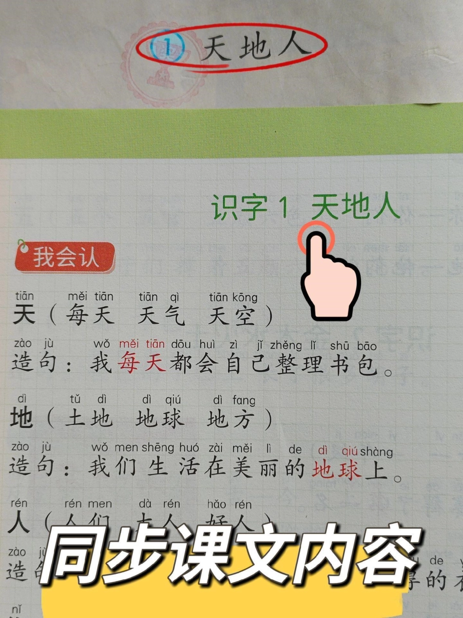 一年级生字组词造句本。同步生字 生字 同步生字 同步作文 一年级语文.pdf_第2页