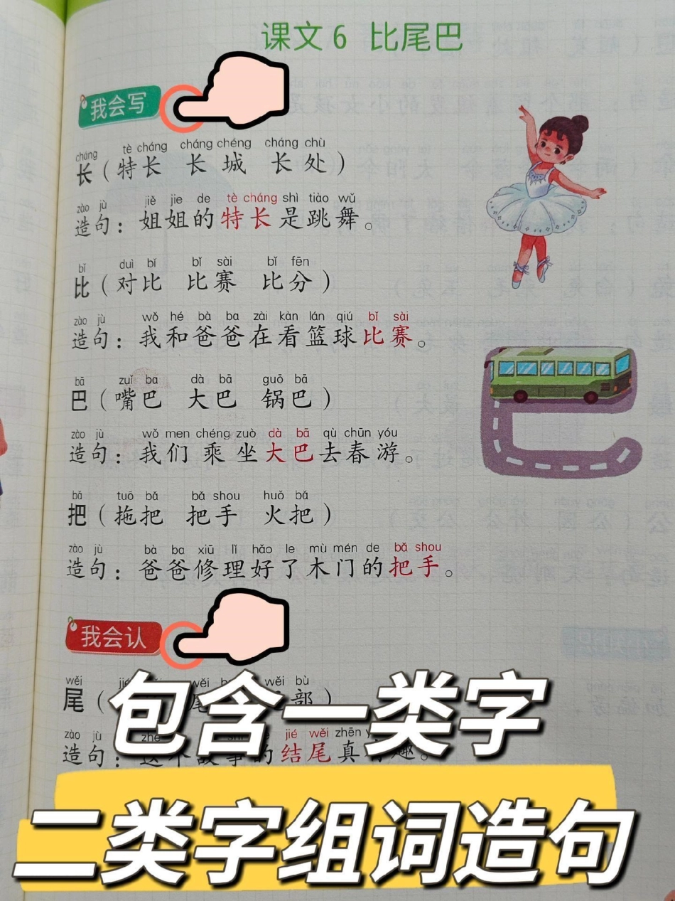 一年级生字组词造句本。同步生字 生字 同步生字 同步作文 一年级语文.pdf_第3页