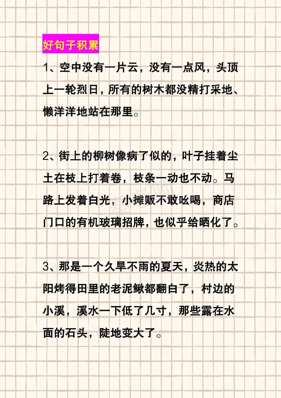 小学好词好句积累一年级二年级好词好句 作文 好词好句是看图写话和作文的基础，所以平时一定多积累.pdf_第2页