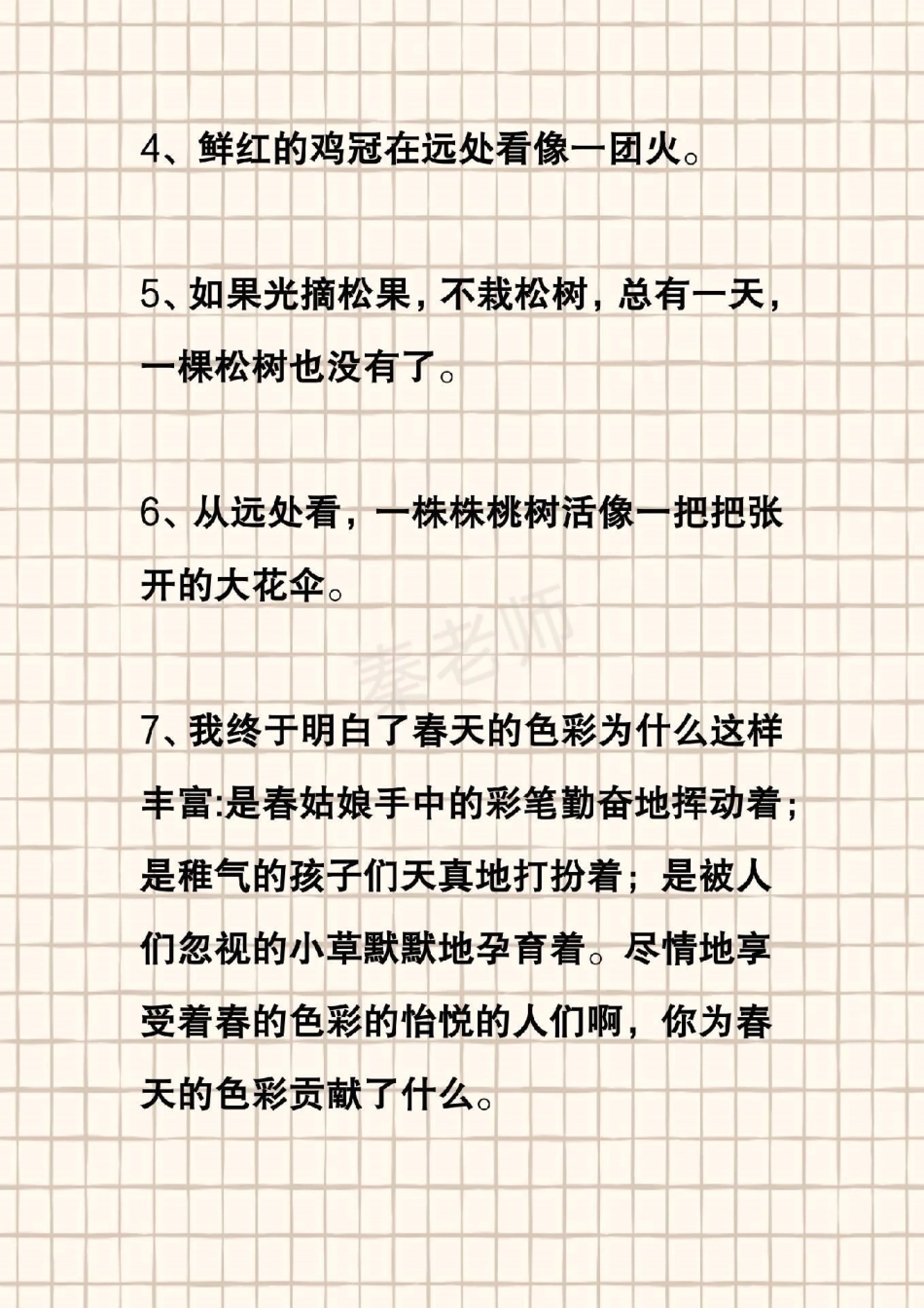 小学好词好句积累一年级二年级好词好句 作文 好词好句是看图写话和作文的基础，所以平时一定多积累.pdf_第3页