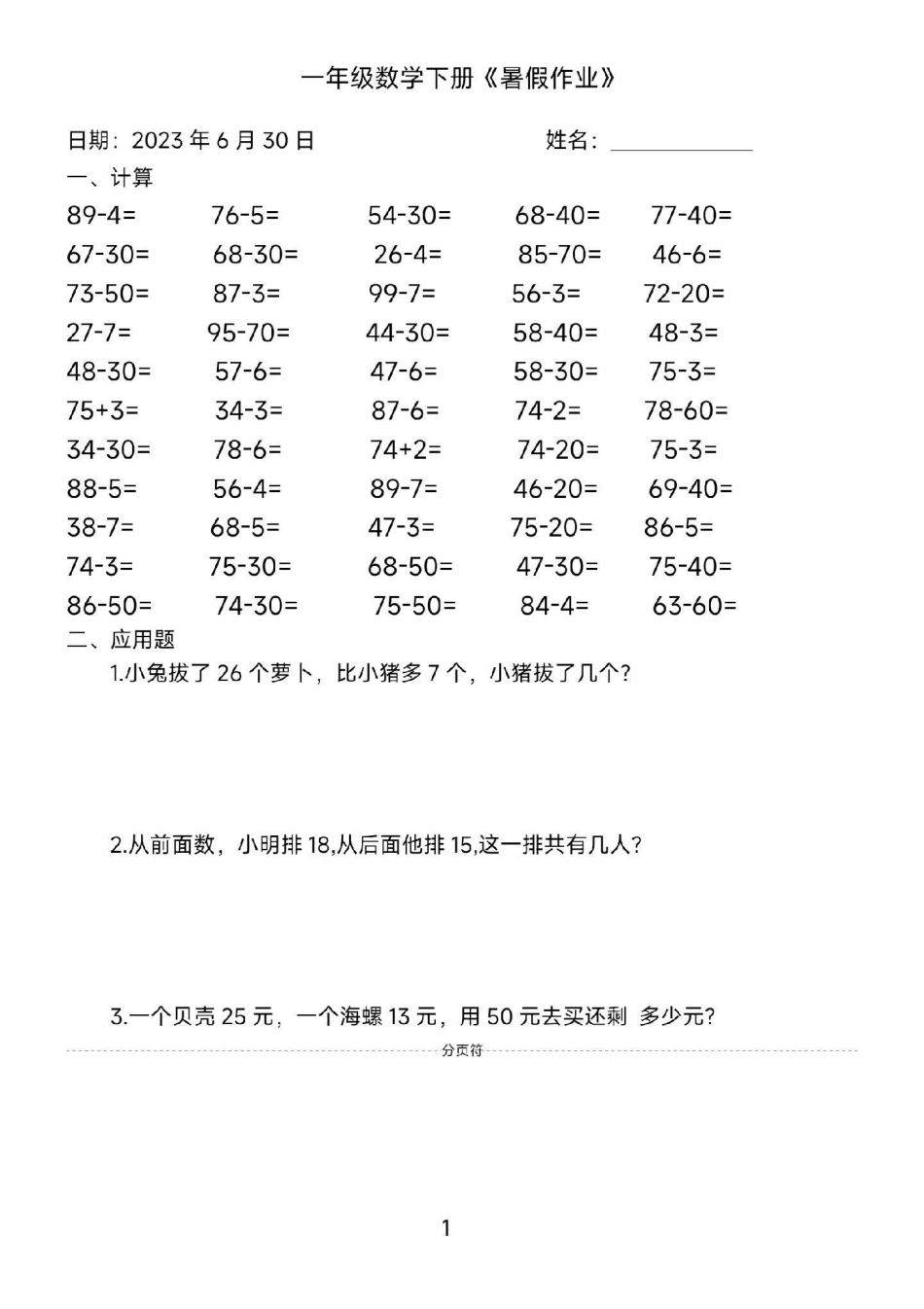 一年级暑假作业。一年级数学 暑假作业学习 教育.pdf_第1页