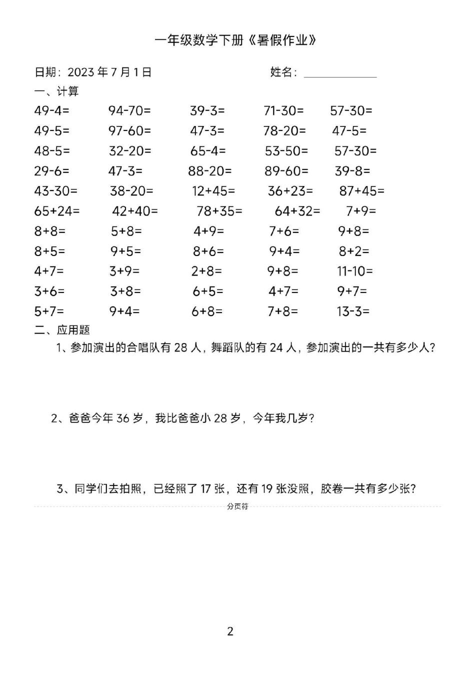 一年级暑假作业。一年级数学 暑假作业学习 教育.pdf_第2页