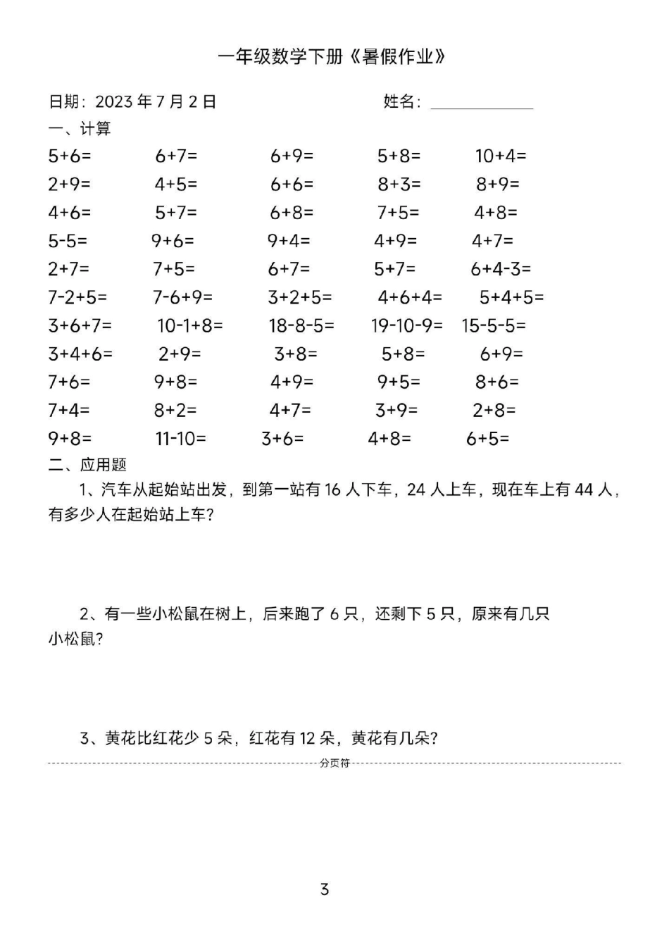 一年级暑假作业。一年级数学 暑假作业学习 教育.pdf_第3页