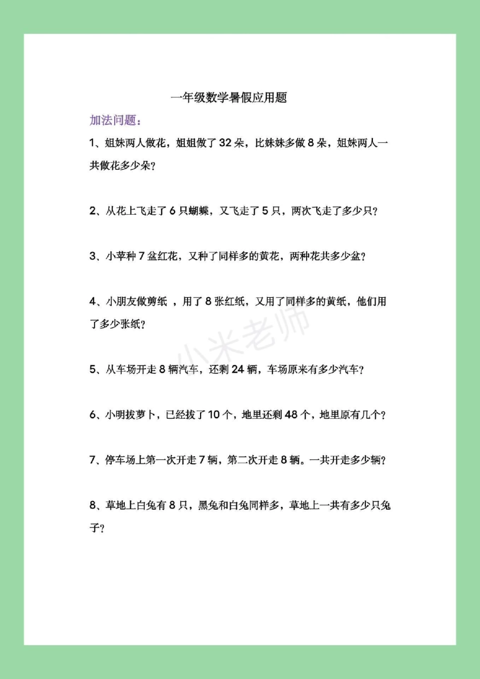 一年级数学  暑假作业 应用题 家长为孩子保存下来练习吧！记得留下！.pdf_第2页