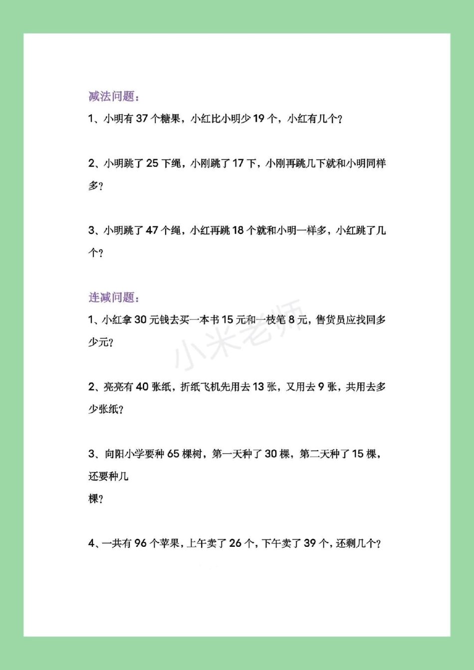 一年级数学  暑假作业 应用题 家长为孩子保存下来练习吧！记得留下！.pdf_第3页