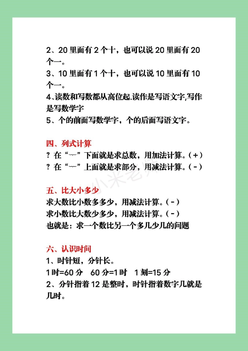 一年级数学 必背公式 暑假充电计划 家长为孩子保存吧！很重要.pdf_第3页