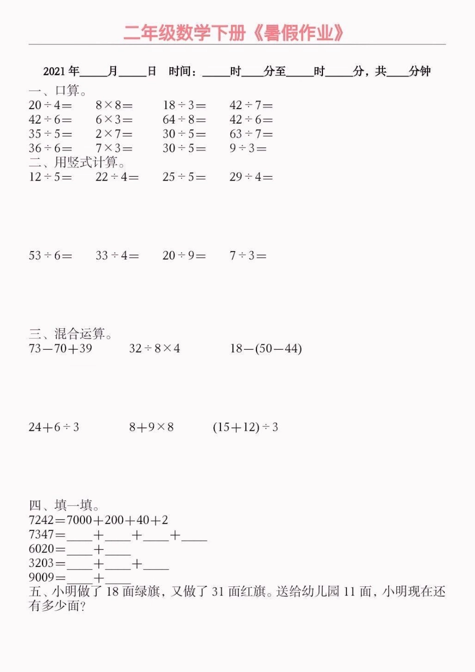 小学数学二升三暑假作业。小学数学二升三暑假作业暑假作业小学数学学习资料分享  知识分享.pdf_第2页