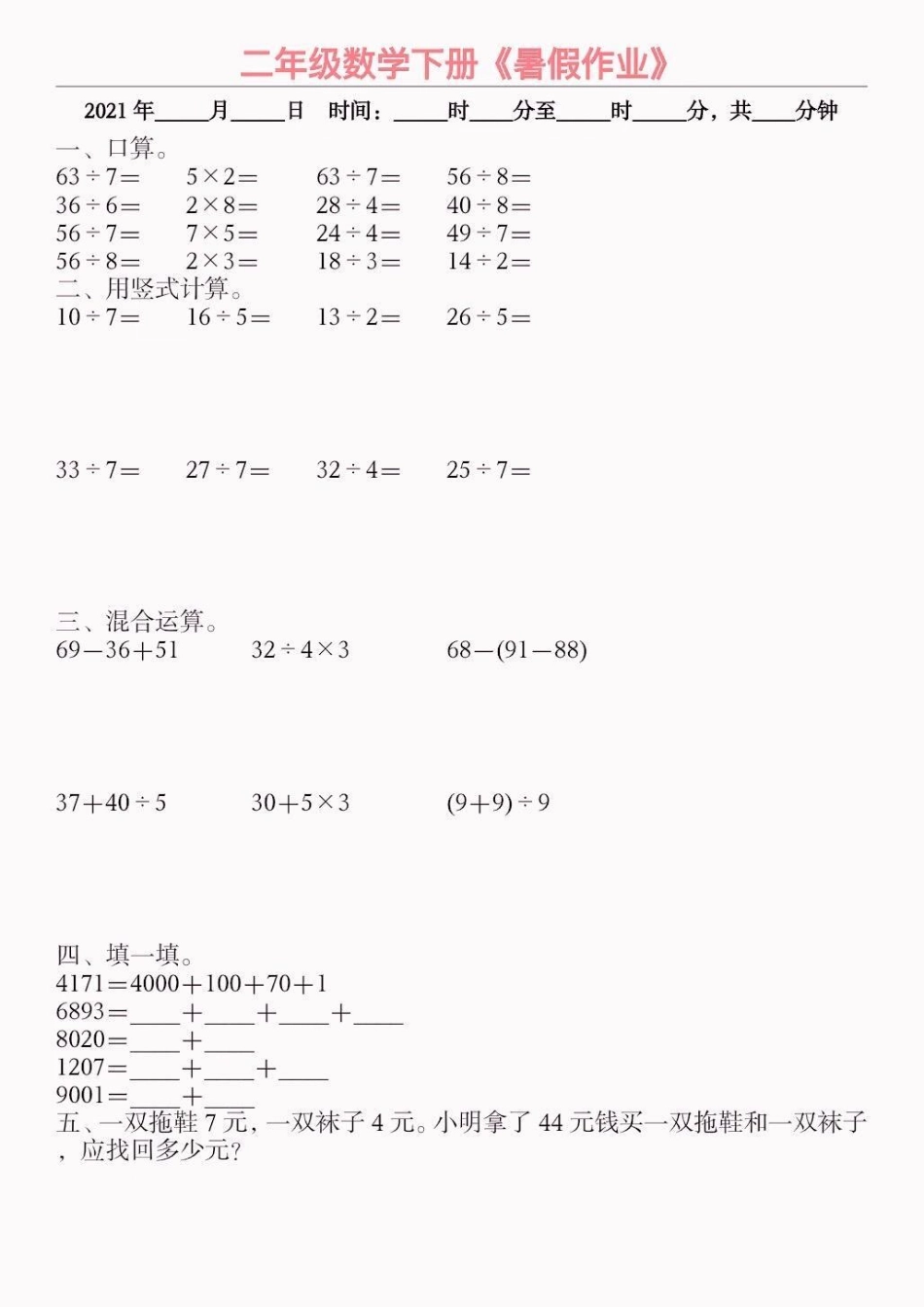 小学数学二升三暑假作业。小学数学二升三暑假作业暑假作业小学数学学习资料分享  知识分享.pdf_第3页