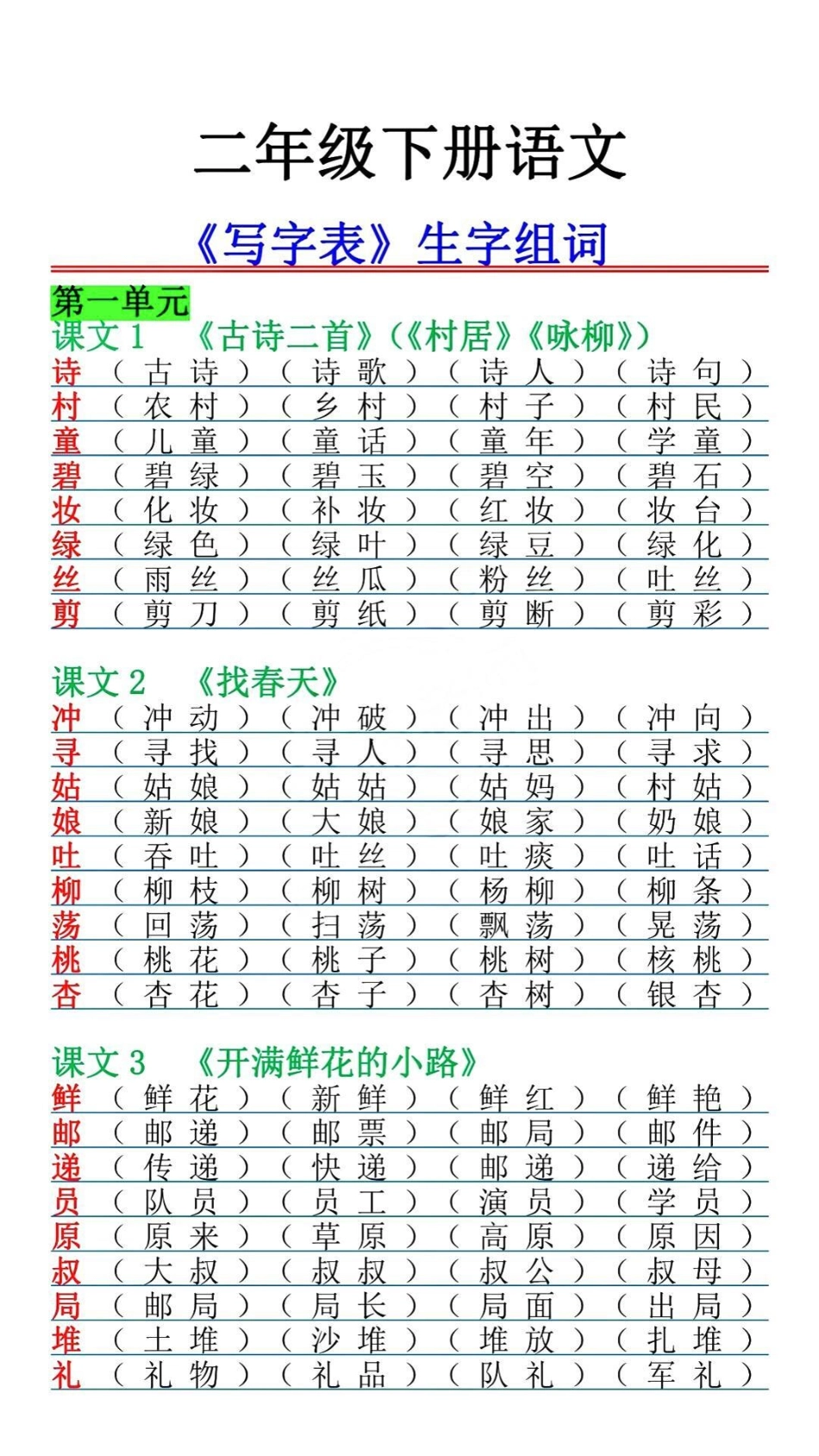 小学语文 二年级 看图写话 _热门 育儿 移起助力中国冰雪 一起学习一起进步 家庭教育.pdf_第1页