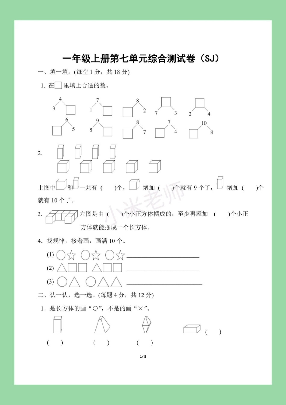 一年级数学 必考考点 易错题.pdf_第2页