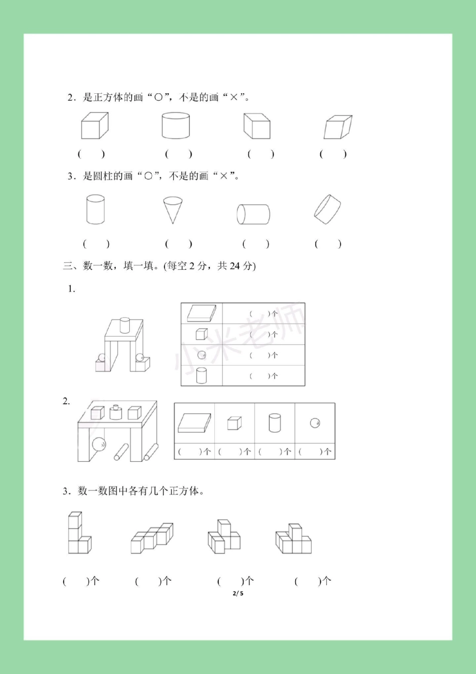 一年级数学 必考考点 易错题.pdf_第3页