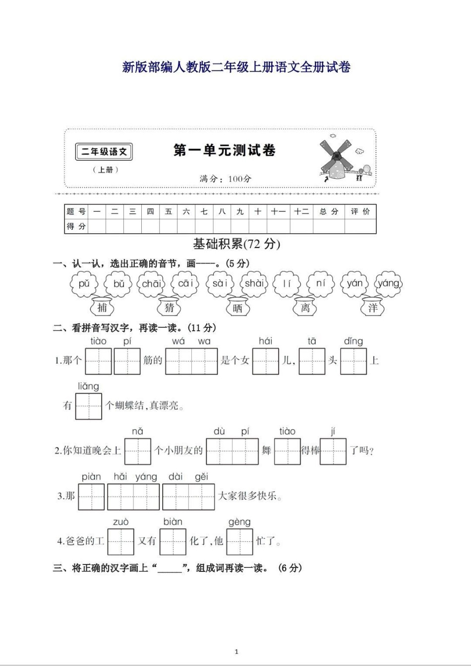 小学语文 二年级语文.pdf_第1页