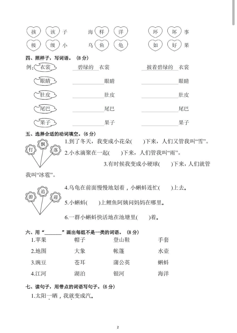 小学语文 二年级语文.pdf_第2页