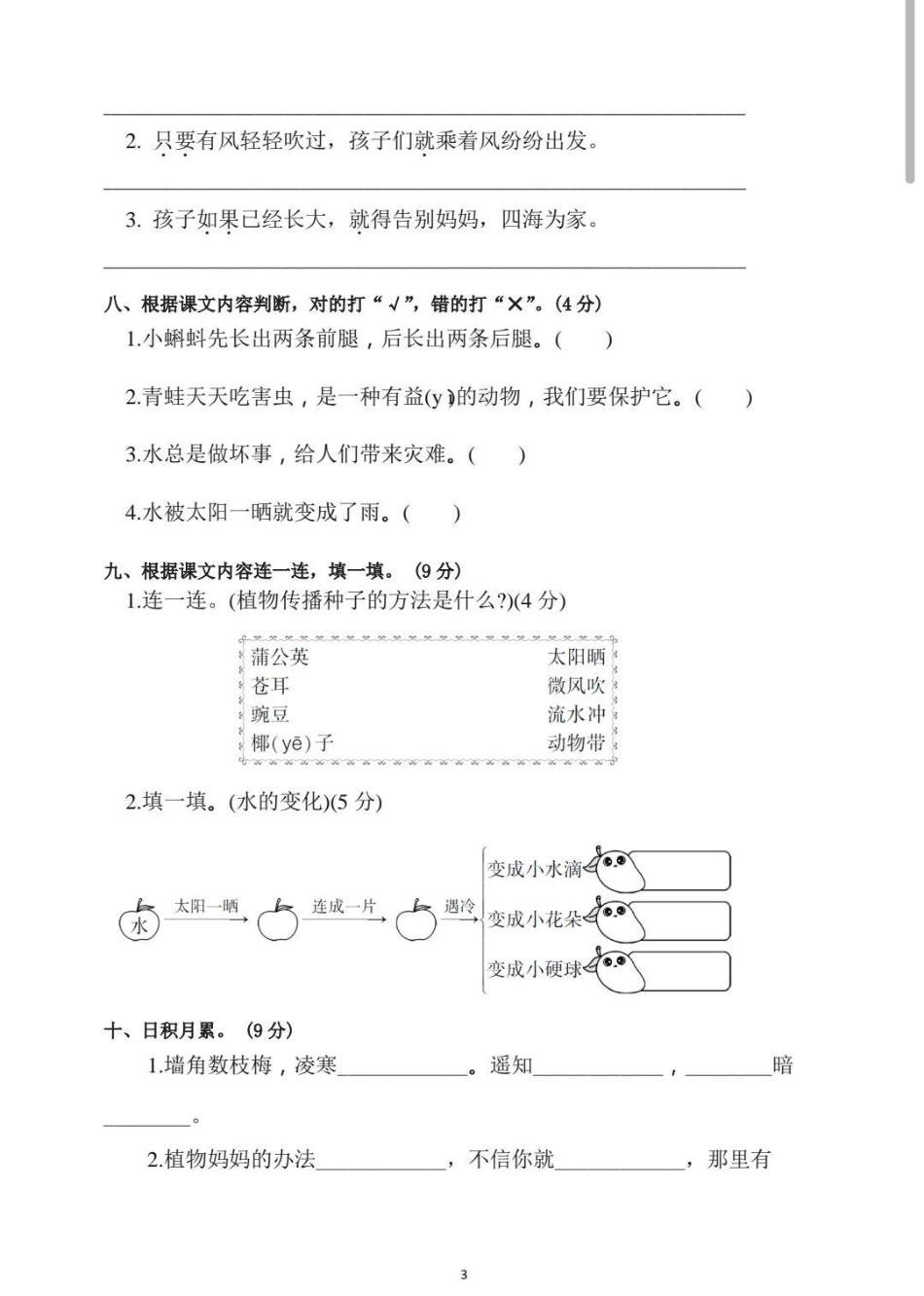 小学语文 二年级语文.pdf_第3页