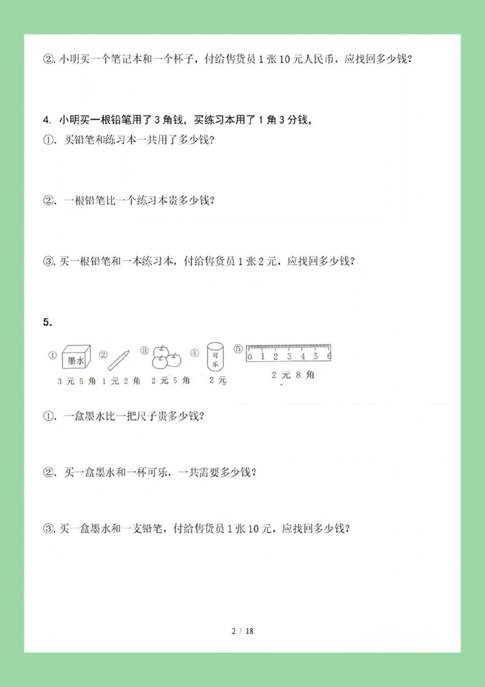 一年级数学 必考考点 知识点总结 元角分.pdf_第3页