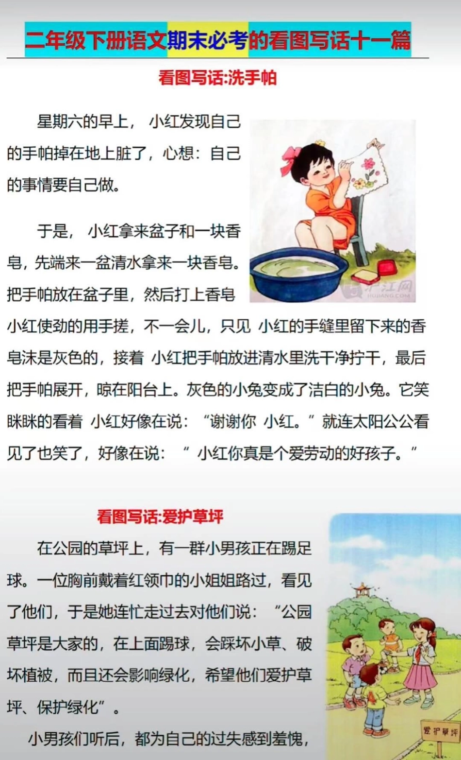 小学语文 启蒙教育 家庭育儿 二年级.pdf_第1页