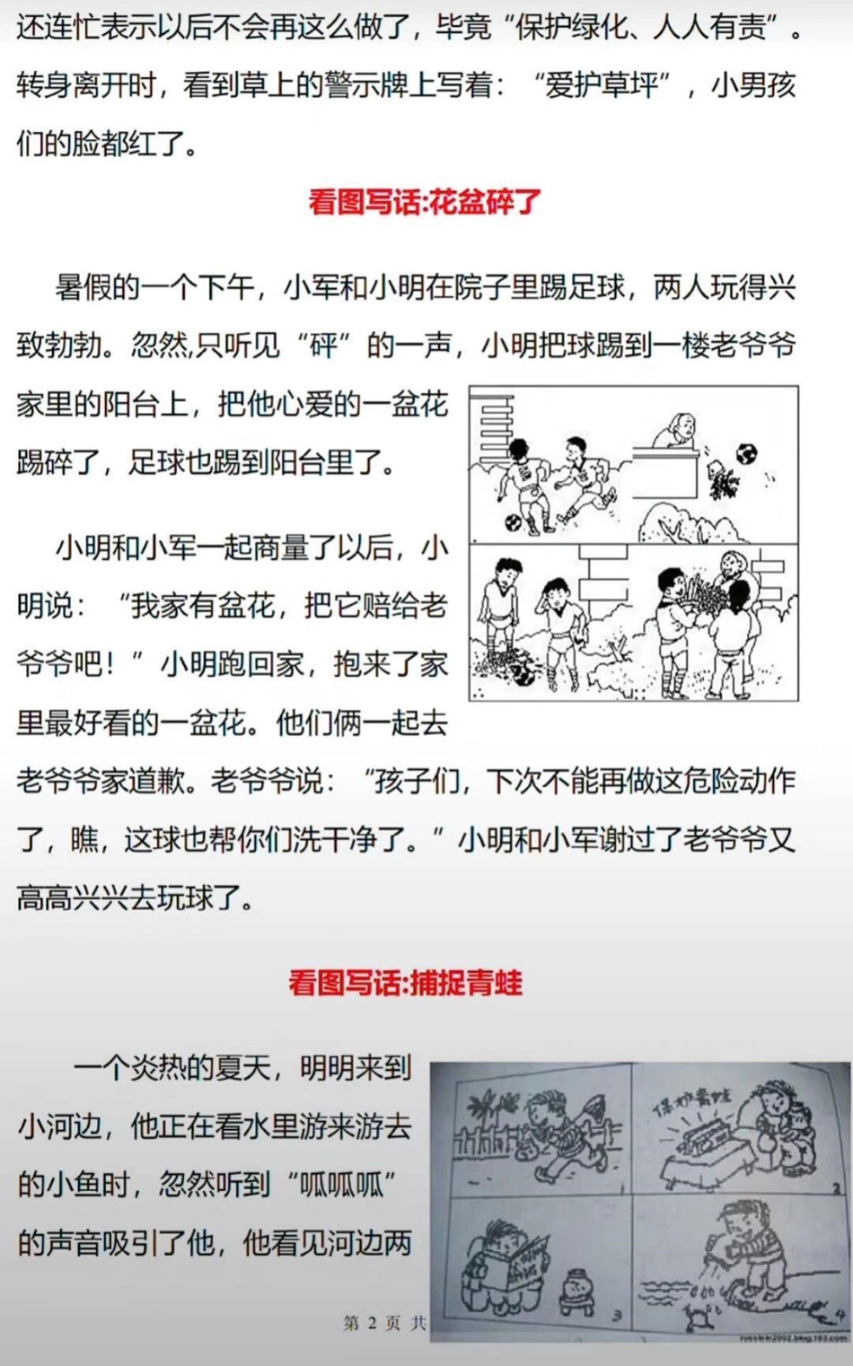 小学语文 启蒙教育 家庭育儿 二年级.pdf_第2页