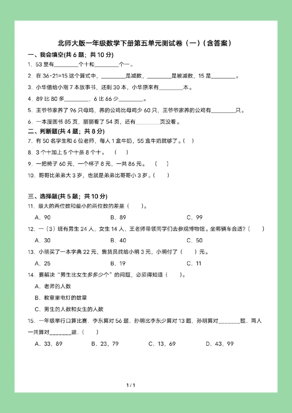 一年级数学 单元测试卷.pdf_第2页