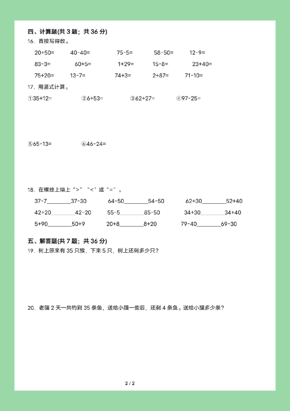 一年级数学 单元测试卷.pdf_第3页