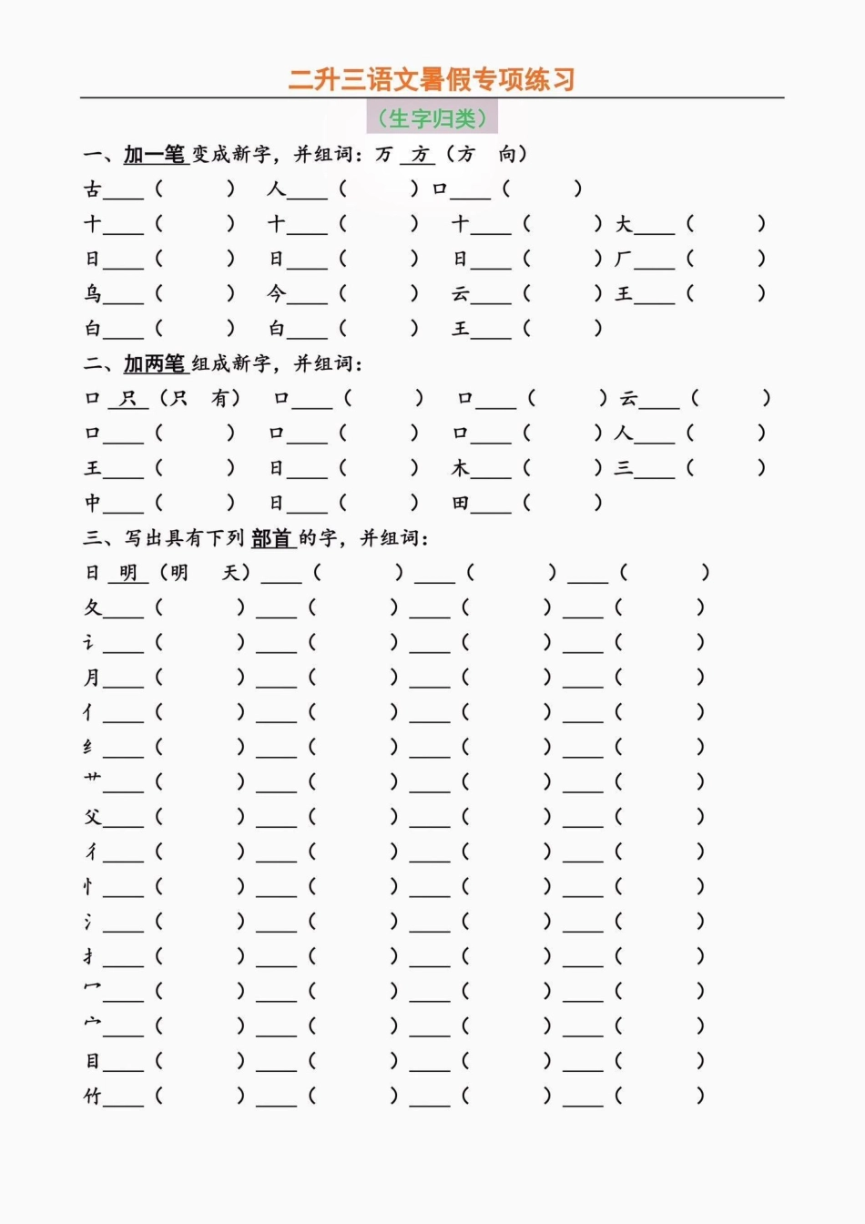 小学语文二升三暑假专项练习。小学语文二升三暑假专项练习二升三小学语文暑假作业学习资料分享.pdf_第2页
