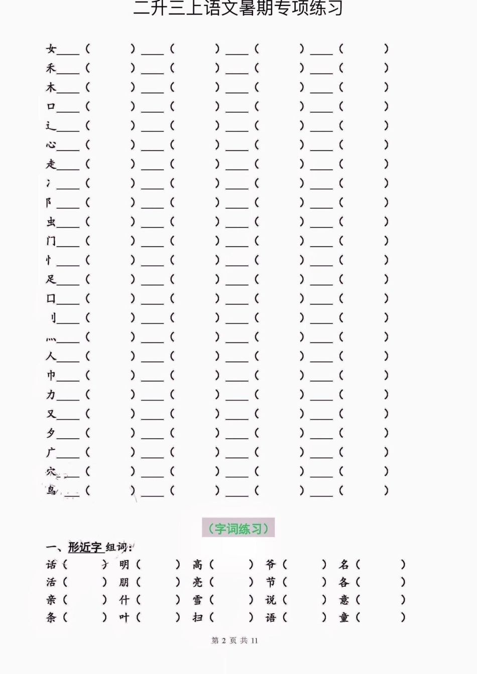 小学语文二升三暑假专项练习。小学语文二升三暑假专项练习二升三小学语文暑假作业学习资料分享.pdf_第3页