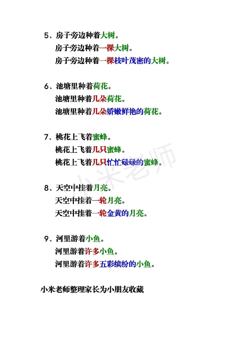 新学期二年级语文下册重点内容，孩子一定要掌握二年级下册语文 仿写句子.pdf_第2页