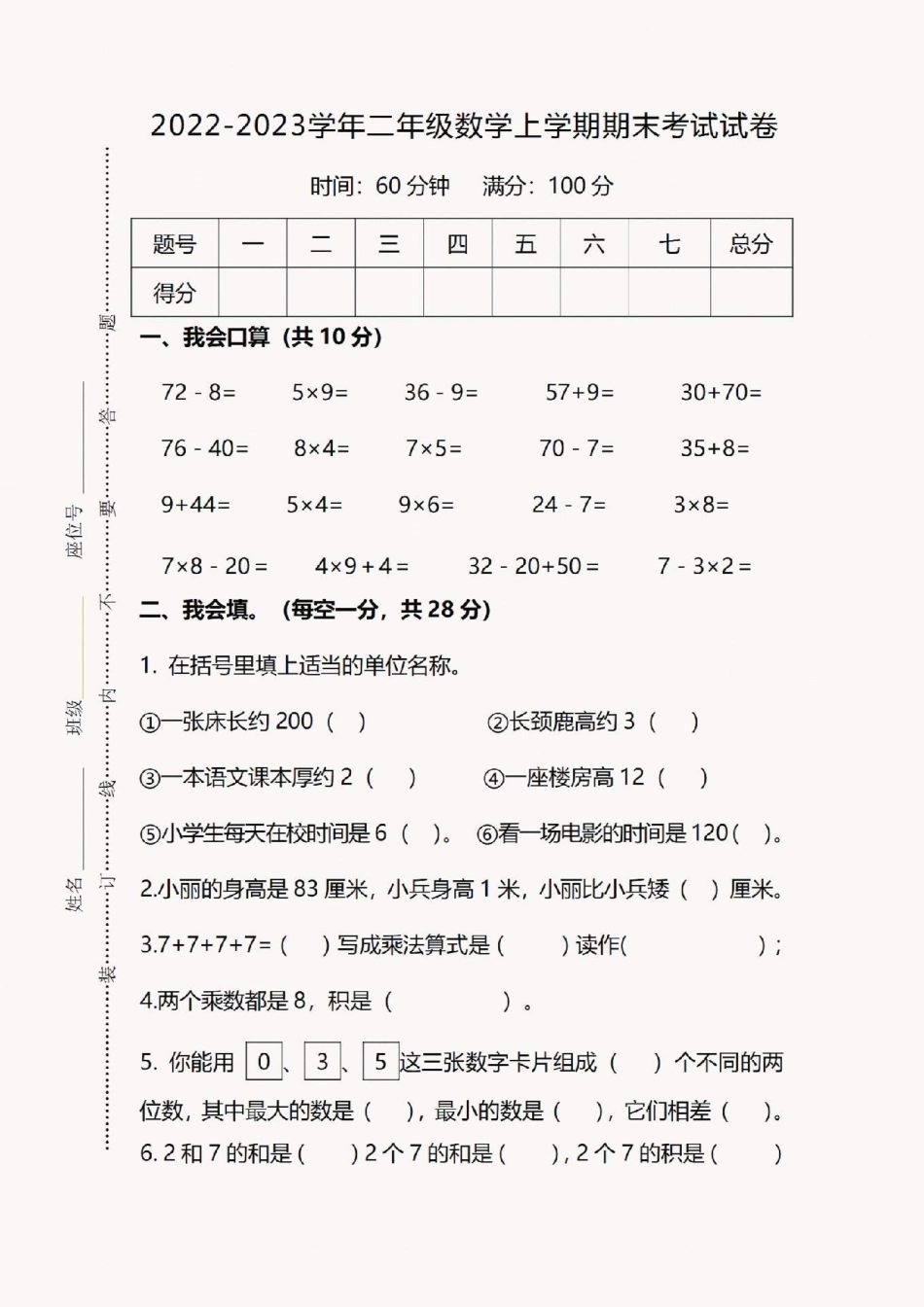 醒图   幸亏刷到了这套名校试卷！这下稳了。不考98分都满了！ 二年级数学上册期末名校真题，题型全面，空白电子页可打印。期末复习  图文扶持计划入口 必考考点.pdf_第1页