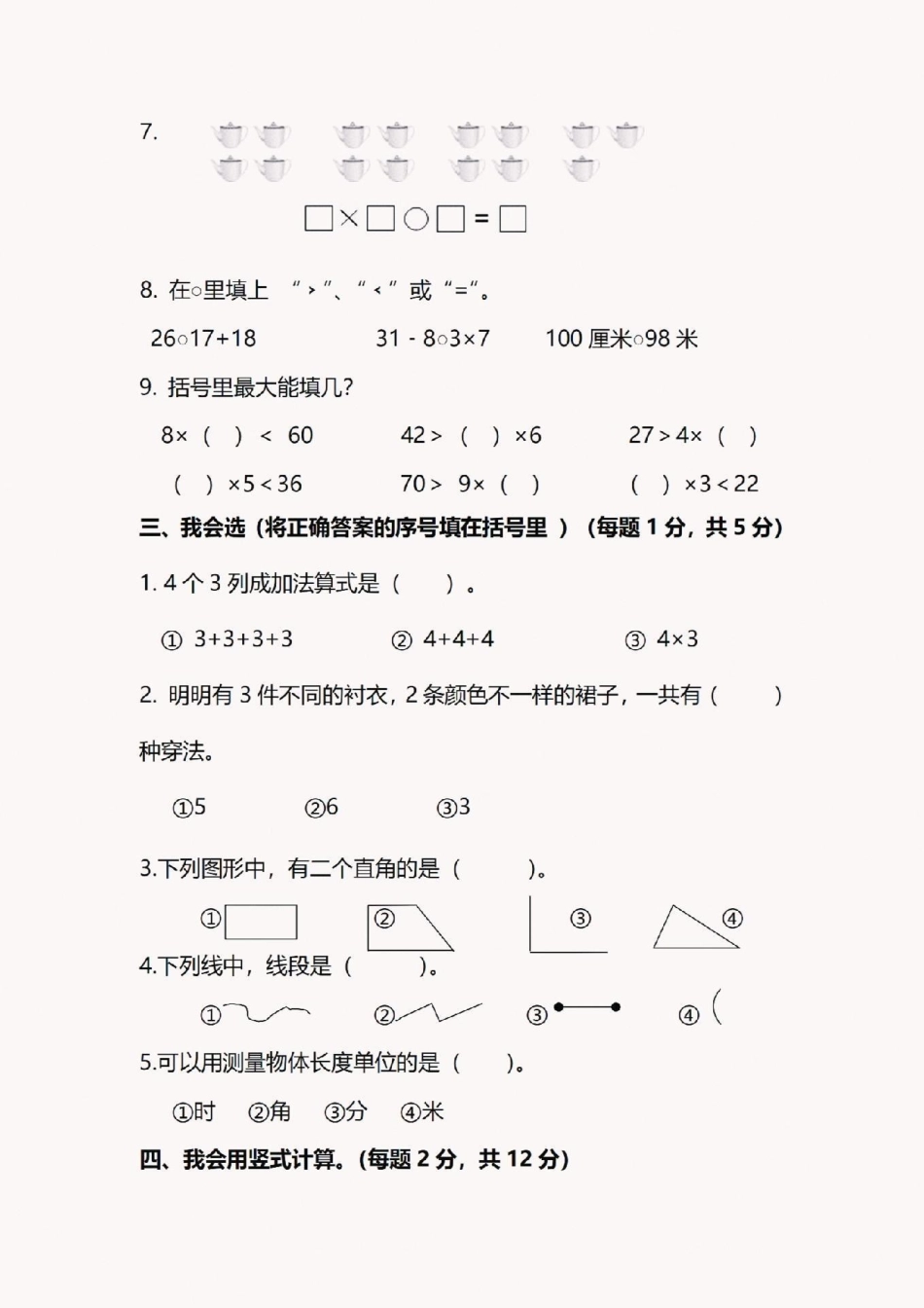 醒图   幸亏刷到了这套名校试卷！这下稳了。不考98分都满了！ 二年级数学上册期末名校真题，题型全面，空白电子页可打印。期末复习  图文扶持计划入口 必考考点.pdf_第2页
