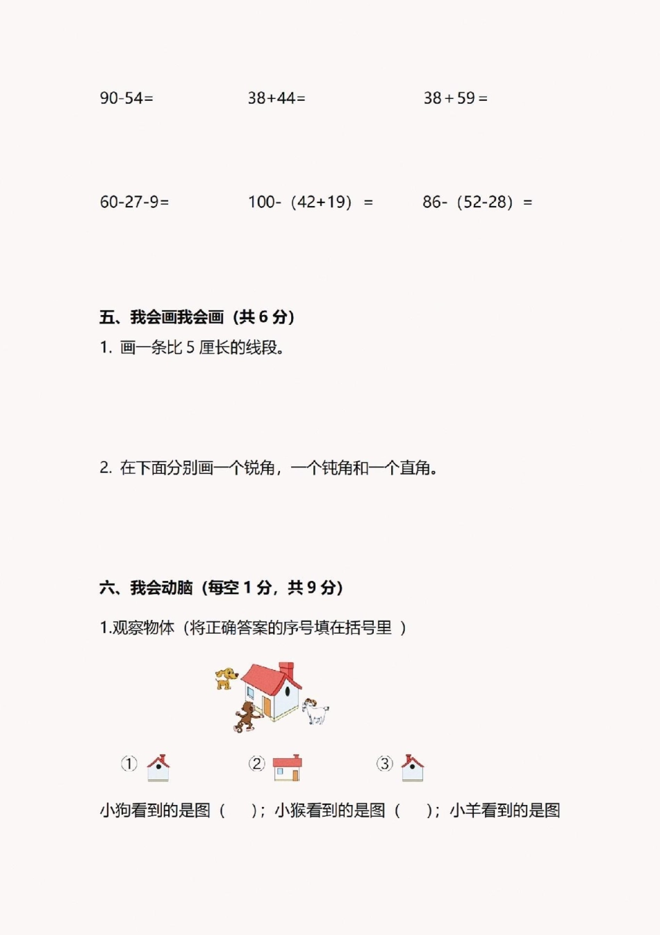 醒图   幸亏刷到了这套名校试卷！这下稳了。不考98分都满了！ 二年级数学上册期末名校真题，题型全面，空白电子页可打印。期末复习  图文扶持计划入口 必考考点.pdf_第3页