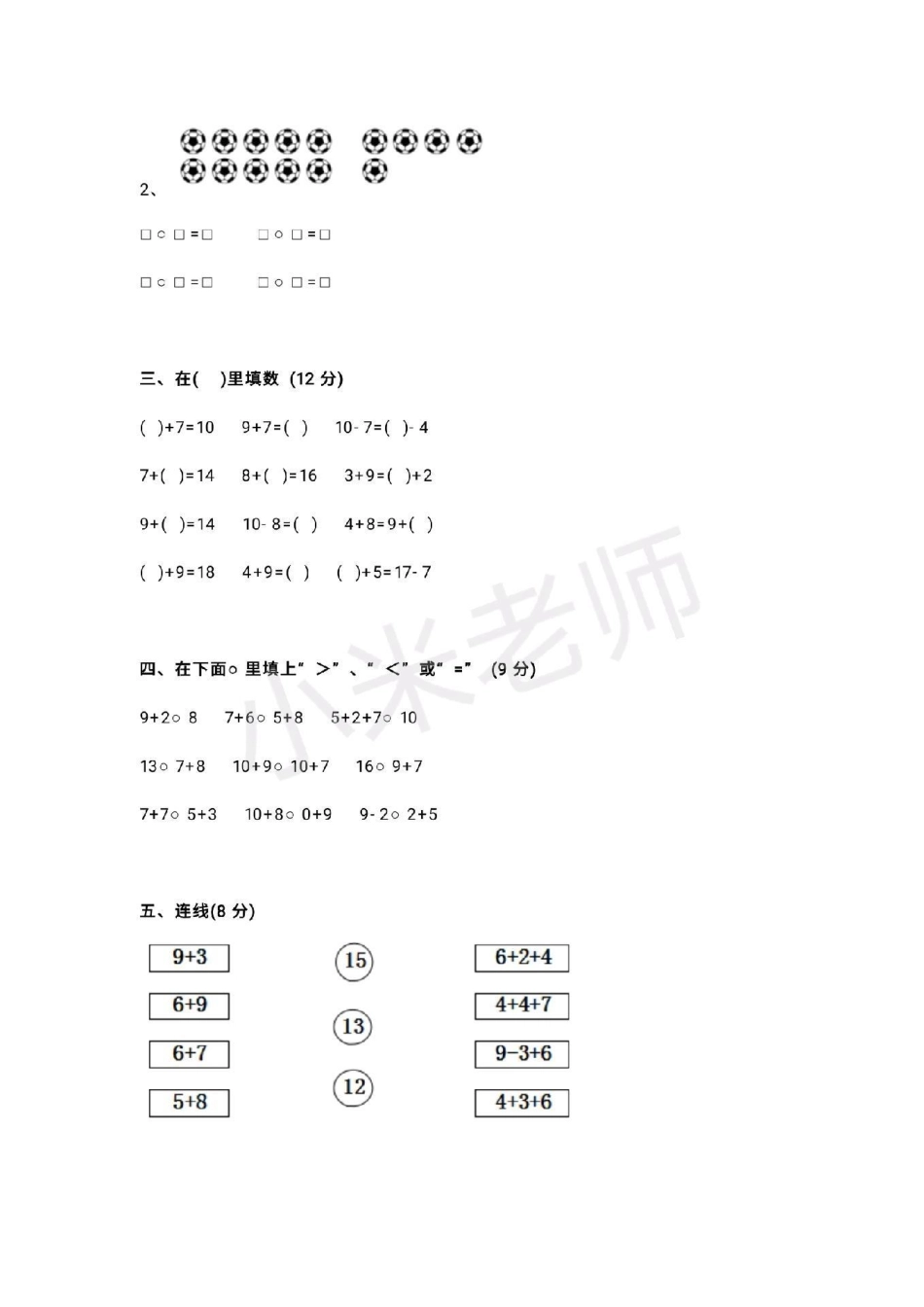 一年级数学 期末考试  一年级期末.pdf_第2页