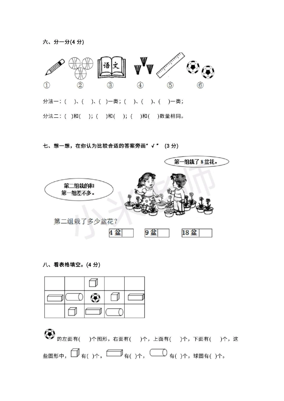 一年级数学 期末考试  一年级期末.pdf_第3页