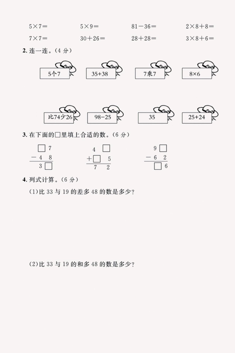 醒图 二年级数学上册，复习必备—易错题，易混题。快点打印出来看看孩子中招没有。空白电子页可打印！ 易错题 二年级数学.pdf_第3页