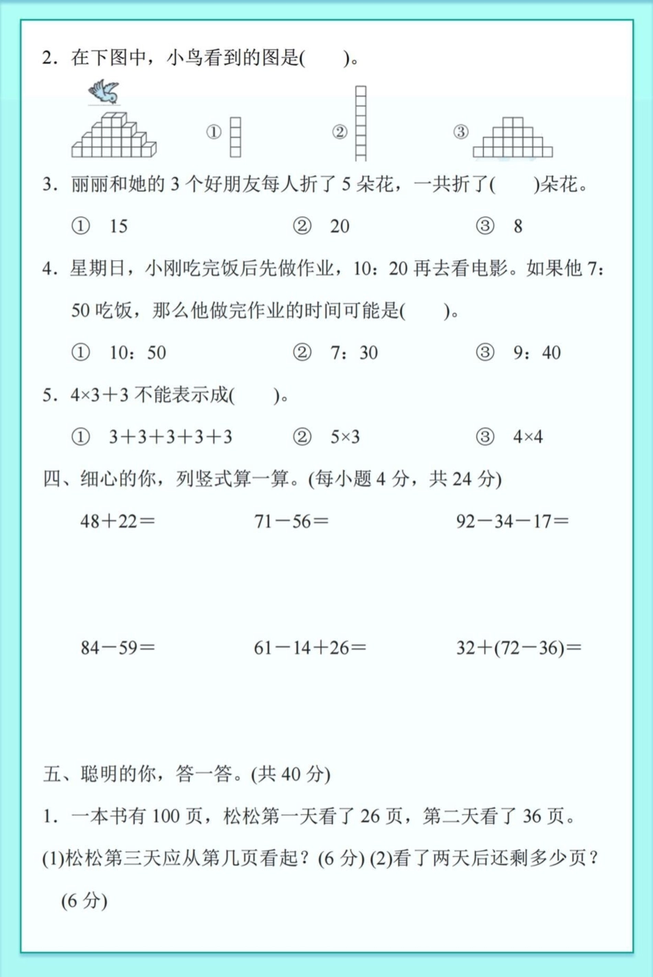 醒图 二年级数学上册易错题。老师结合课本、试卷整理出来的易错题。快点打印出来看看您的孩子中招没有，空白电子页可打印。期末复习 必考考点  万物皆可外卖.pdf_第2页