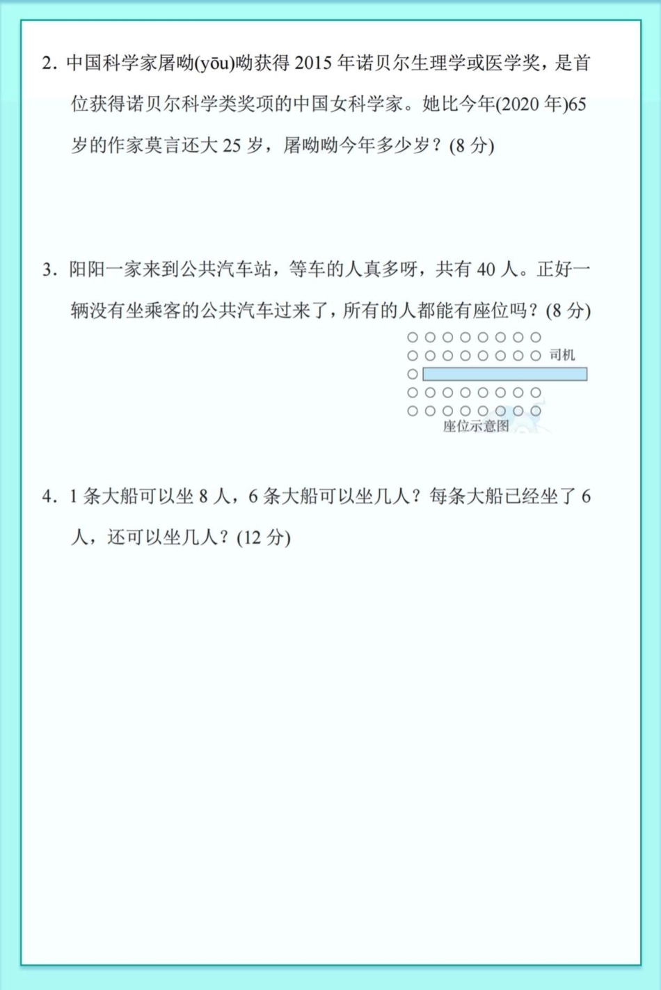 醒图 二年级数学上册易错题。老师结合课本、试卷整理出来的易错题。快点打印出来看看您的孩子中招没有，空白电子页可打印。期末复习 必考考点  万物皆可外卖.pdf_第3页