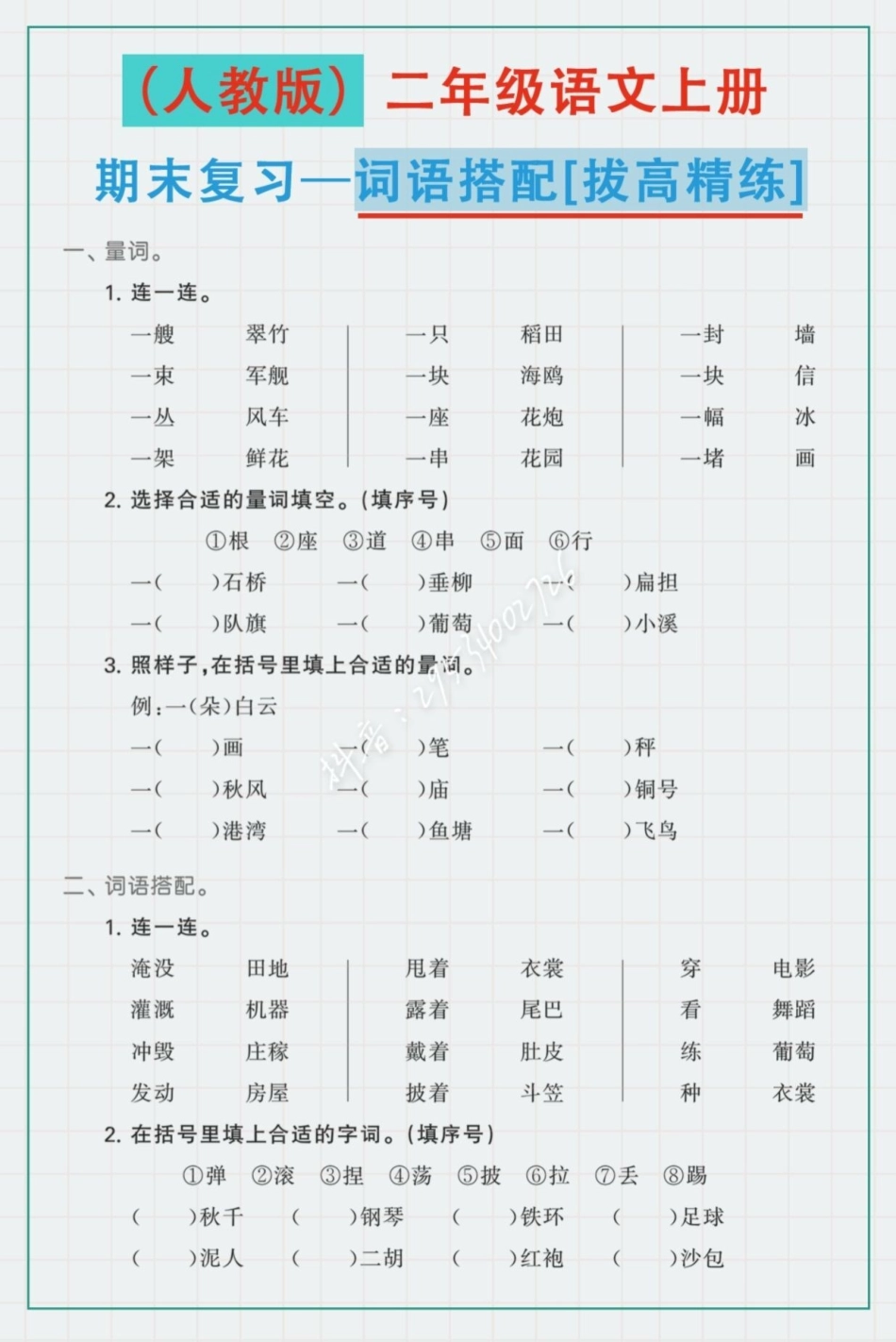 醒图 二年级语文上册，期末复习—专项练习。基本覆盖全部题型。空白电子页可打印。  二年级上册语文.pdf_第2页